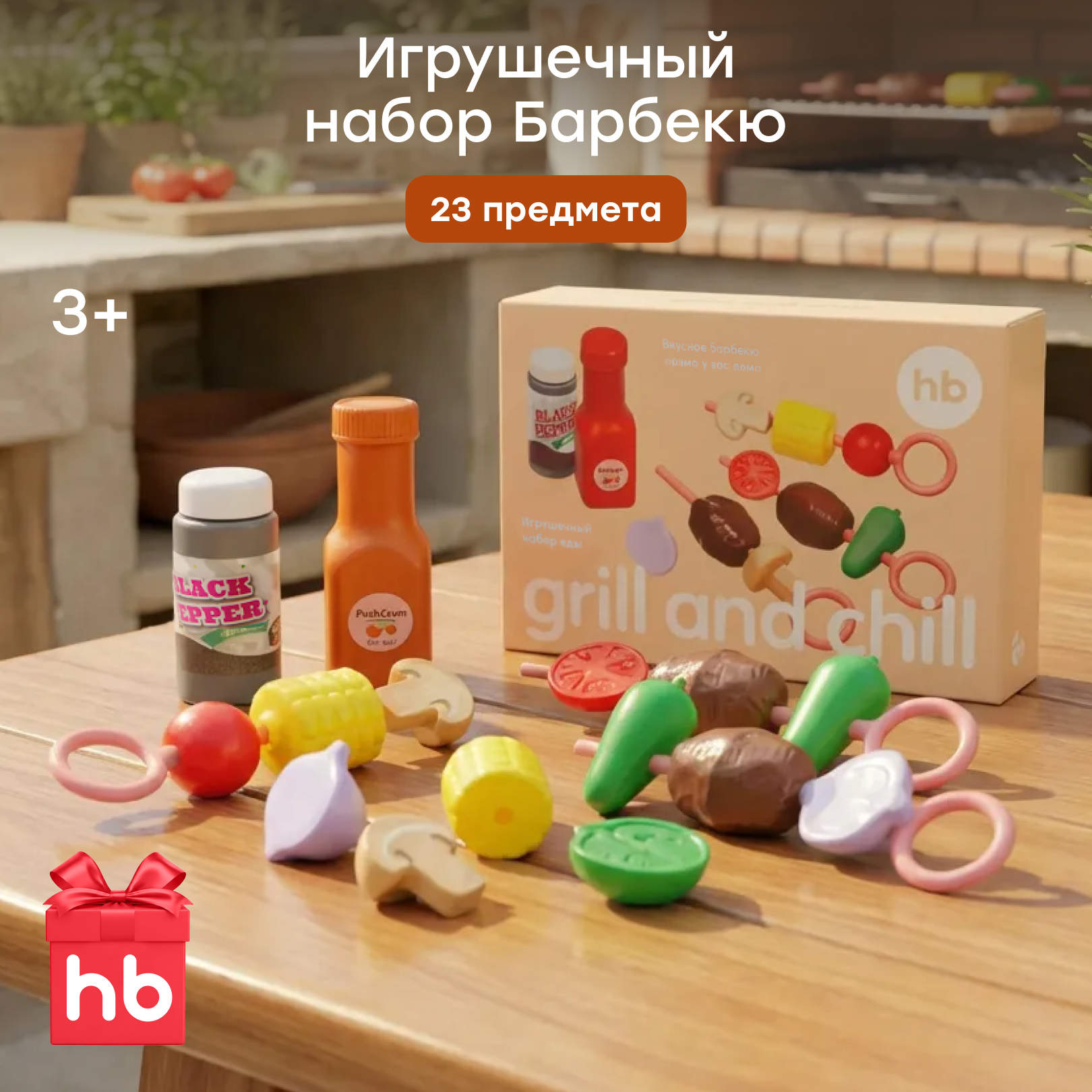 Изображение товара Развивающий набор продуктов Happy Baby Grill and Chill 18 предметов