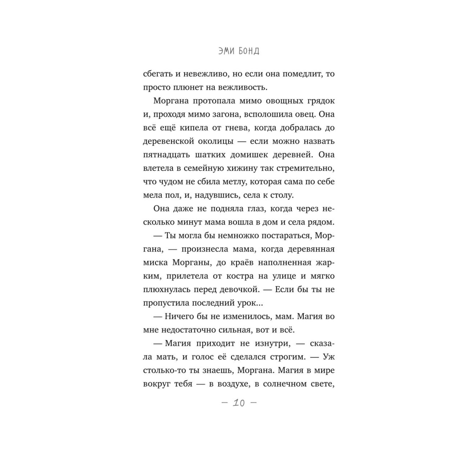 Книга Эксмо Ведьма Моргана в эпоху роботов - фото 6