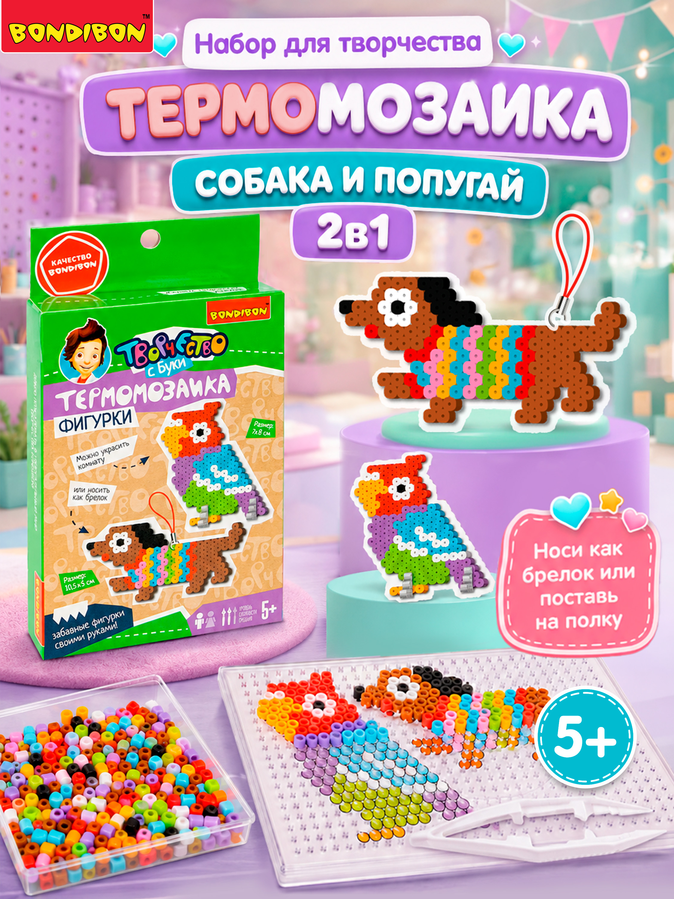 Термомозаика Bondibon брелоки Питомцы 2 штуки - фото 1