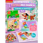 Термомозаика Bondibon брелоки Питомцы 2 штуки