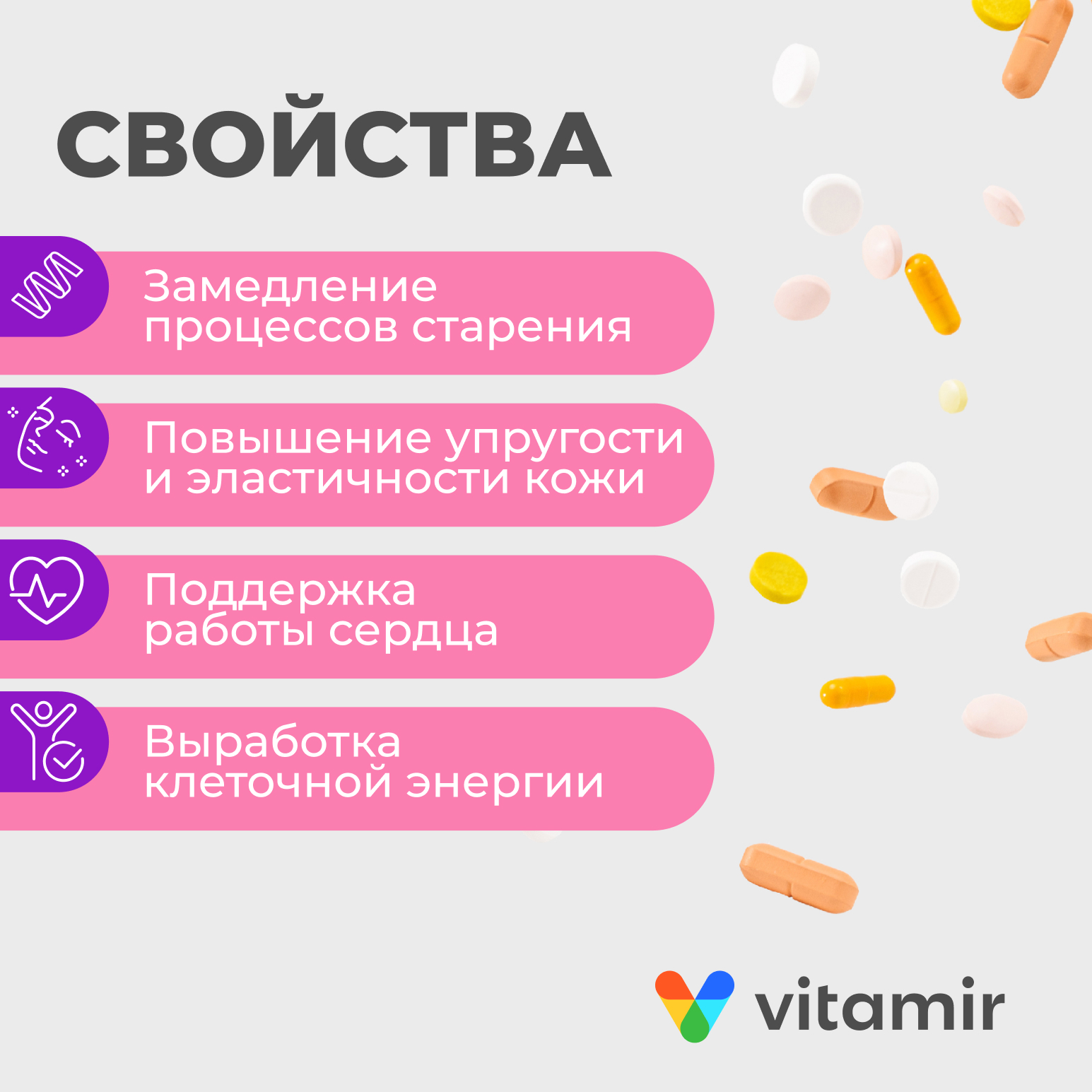 БАД VITAMIR Коэнзим Q10 Плюс - фото 3