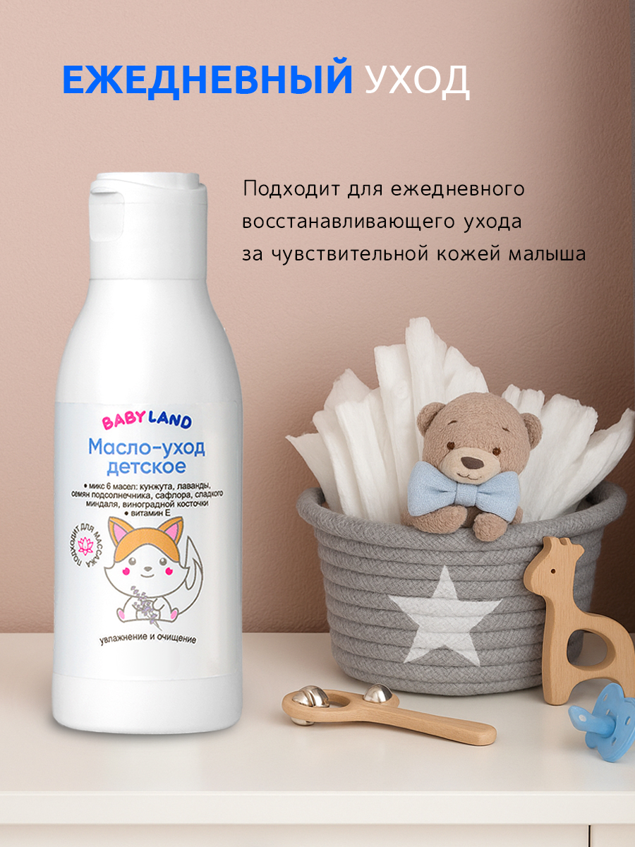 Масло Диталир Детское BabyLand 120 мл - фото 9