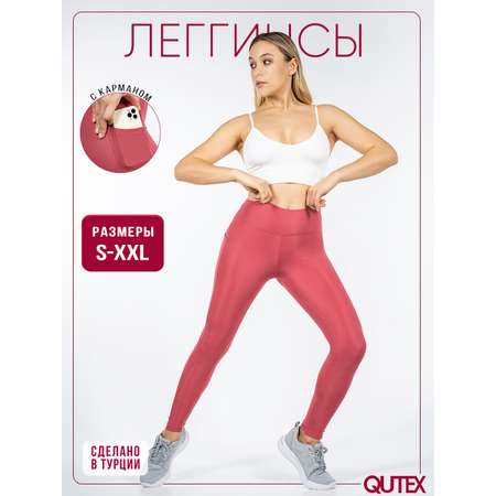 Леггинсы спортивные QUTEX