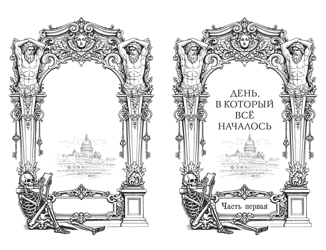 Книга Махаон Мистический детектив из Петербурга Ширяева И Чудовище Невы - фото 8