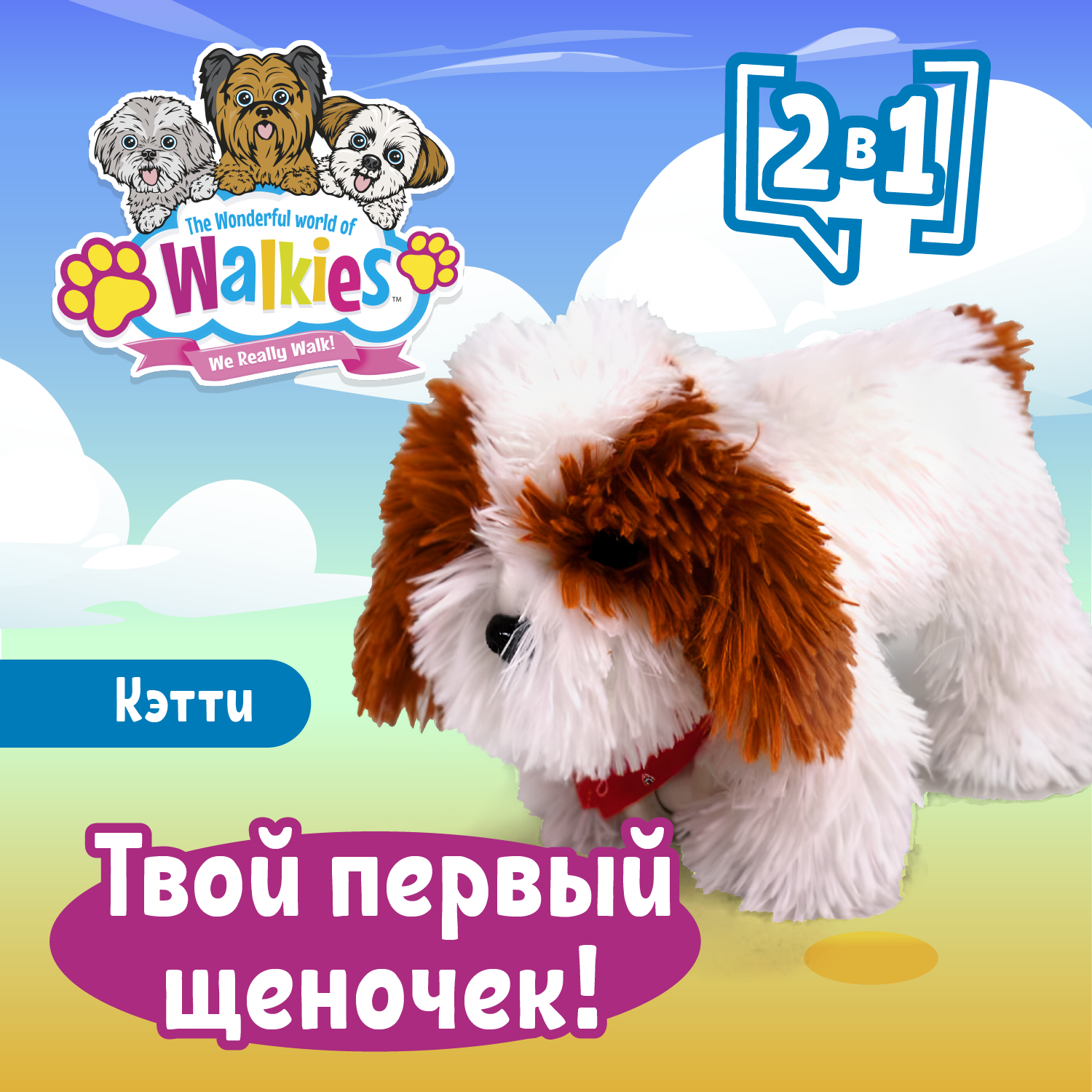 Мягкая игрушка The wonderful world of Walkies собачка Кэтти - фото 1