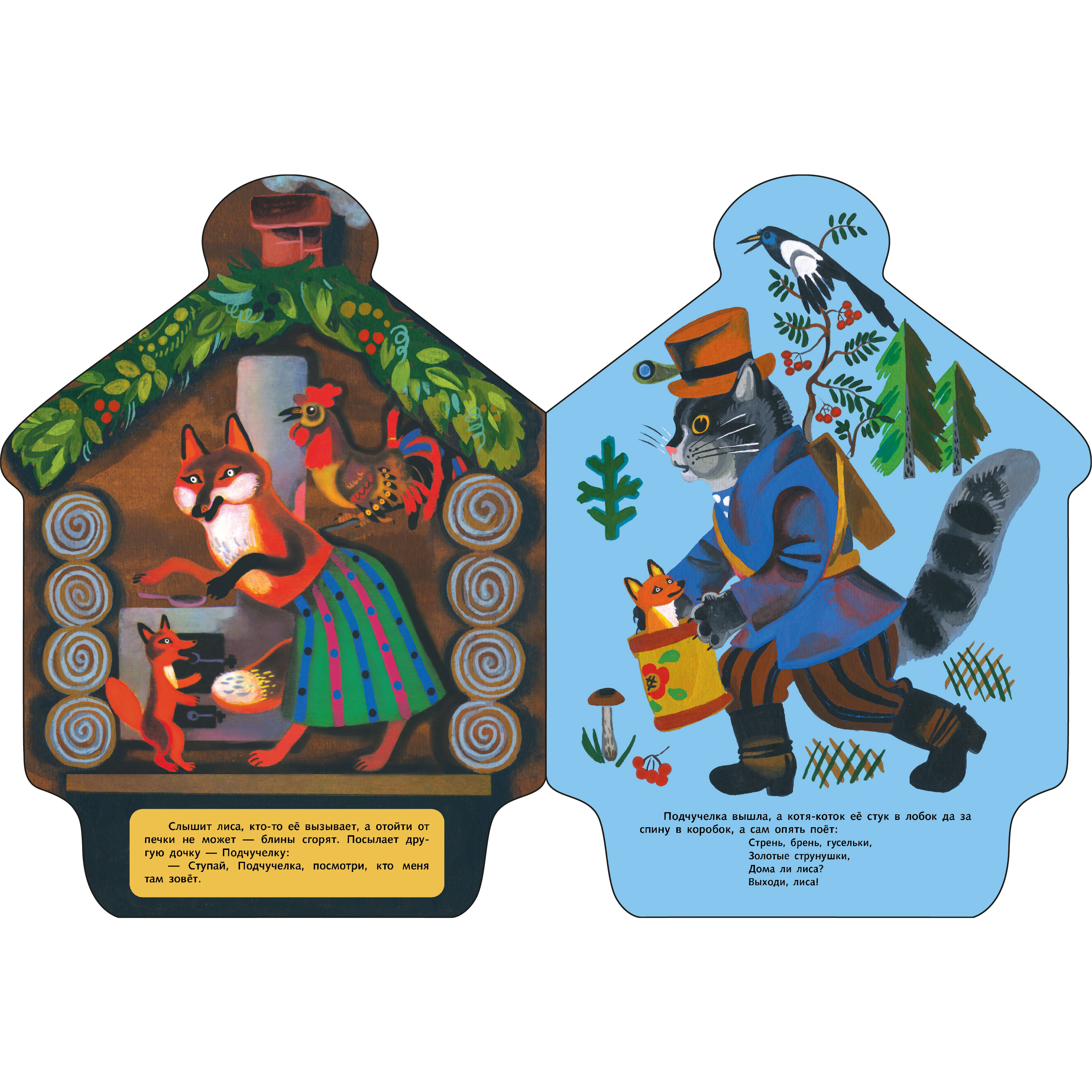 Книга СТРЕКОЗА Русские народные сказки - фото 3