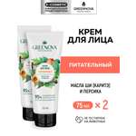 Крем GREENNOVA Питательный 150 мл 2 шт.