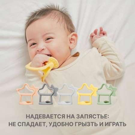 Прорезыватель MOYUUM Звездочка