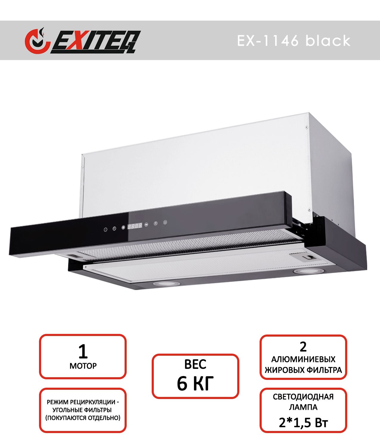 Вытяжка кухонная EXITEQ EX-1146 black - фото 2