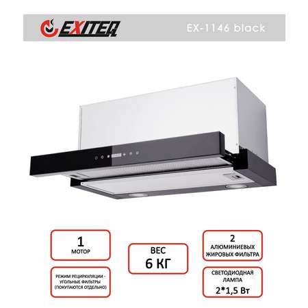 Вытяжка кухонная EXITEQ EX-1146 black