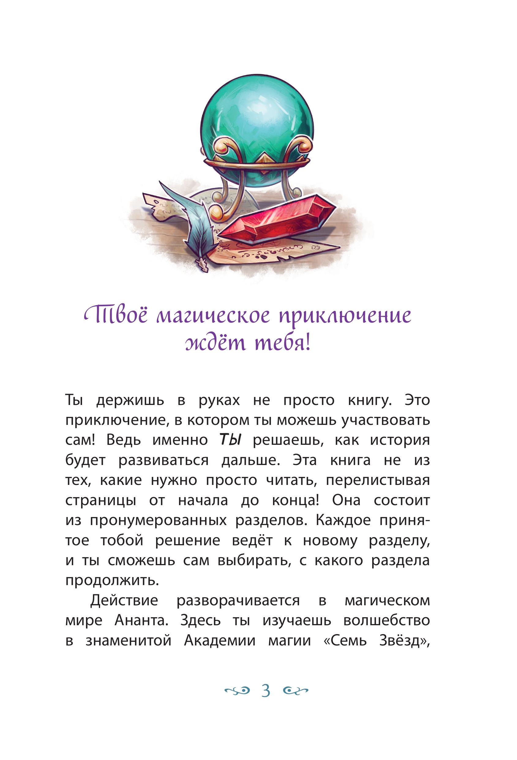 Книга Эксмо Зачарованный остров 2 - фото 3