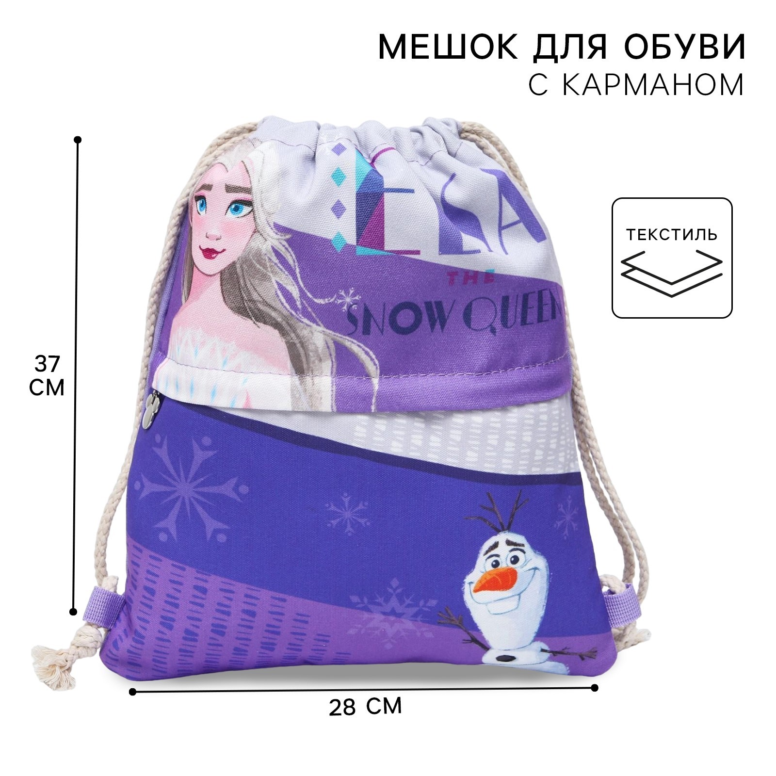 Мешок для обуви Disney - фото 1