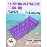 Матрас надувной для плавания Bestway 44020 фиолетовый