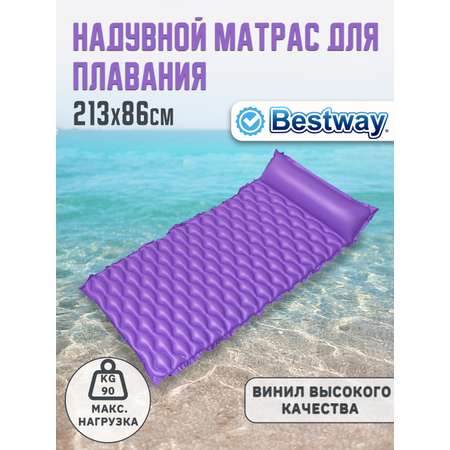Матрас надувной для плавания Bestway 44020 фиолетовый