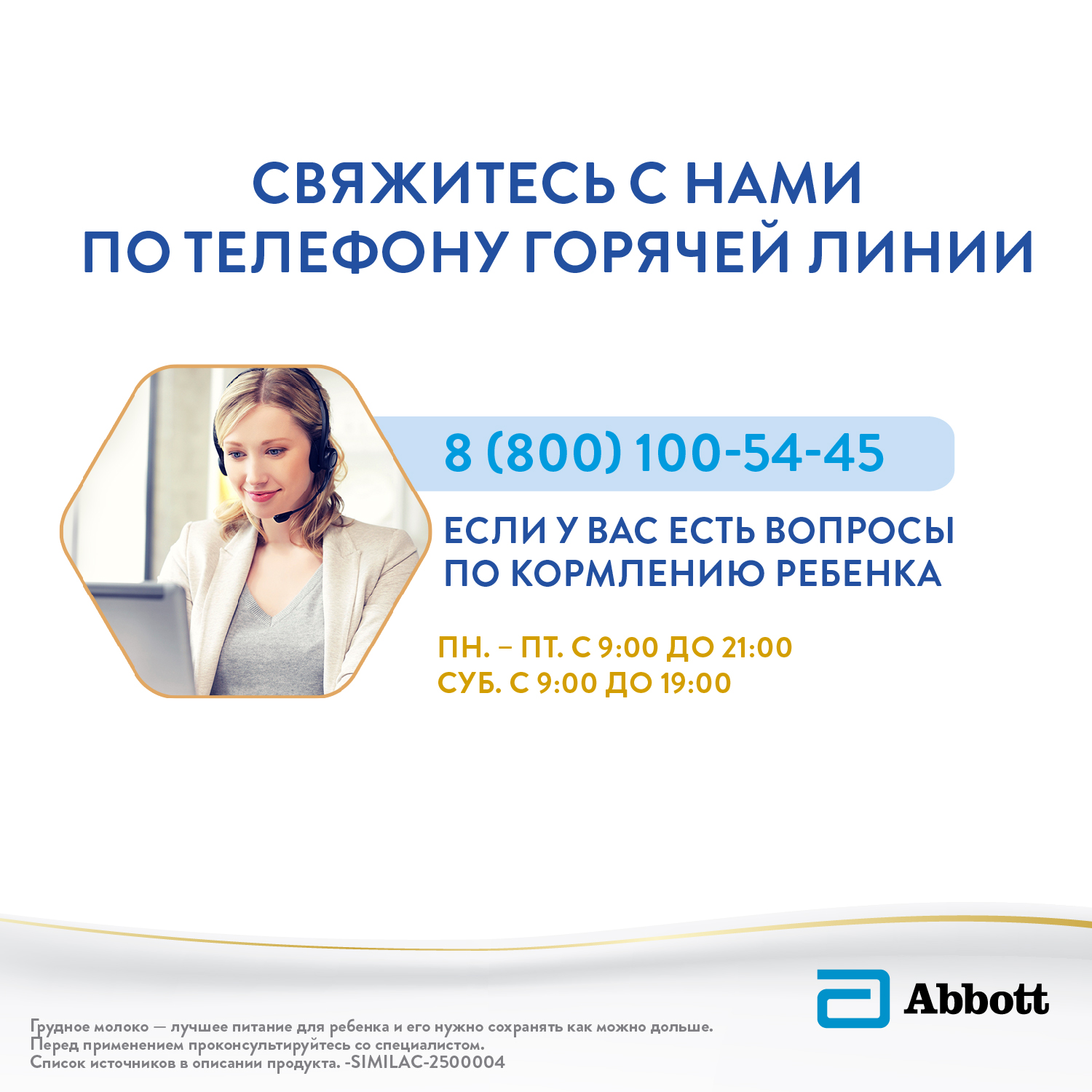 Смесь Similac Классик 1 400г с 0 до 6 месяцев - фото 7