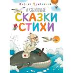 Книга Махаон Любимые сказки и стихи Чуковский