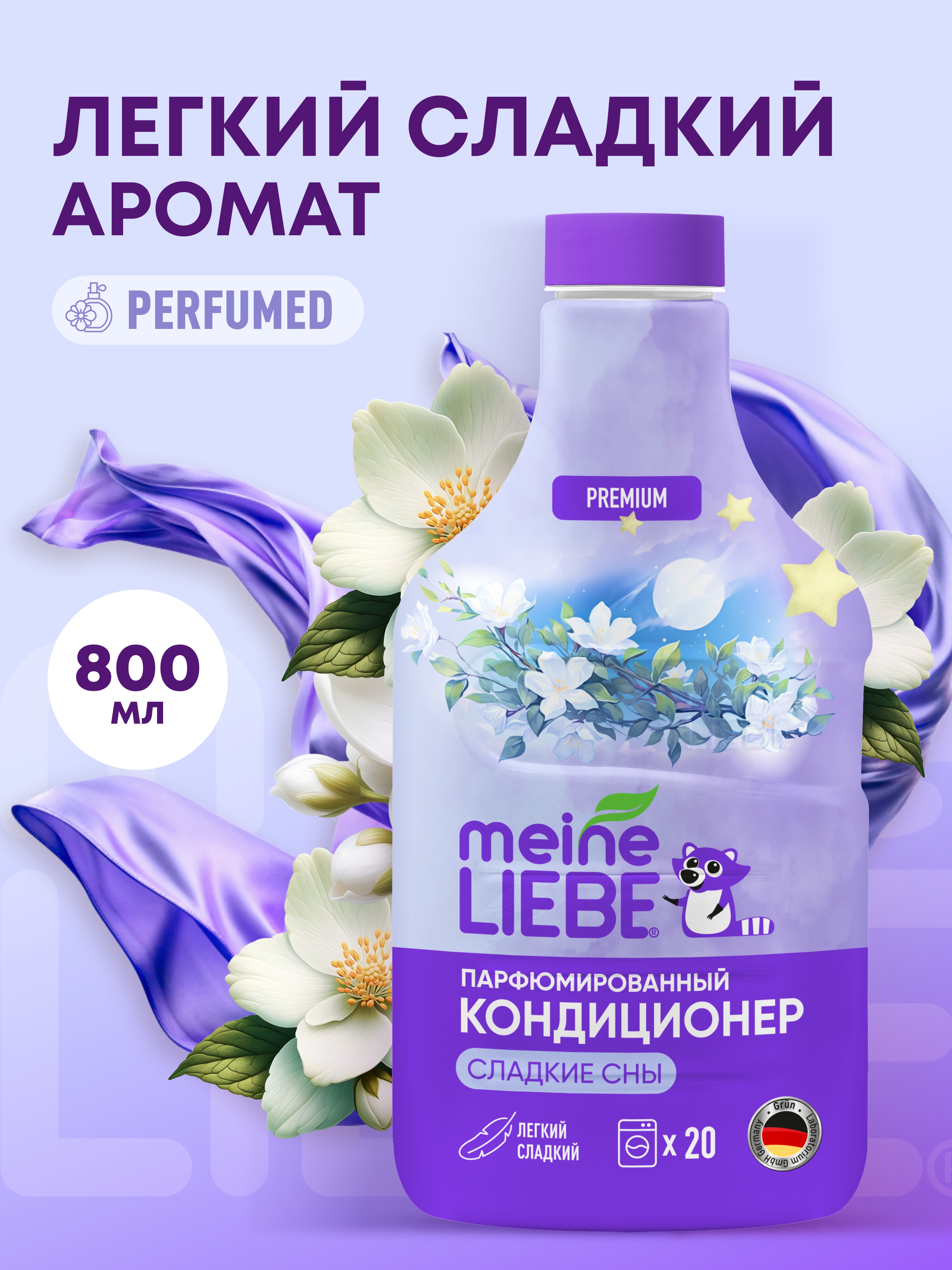 Кондиционер Meine Liebe Сладкие сны 0.8 л - фото 1