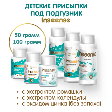INSEENSE 2 шт. 100 г