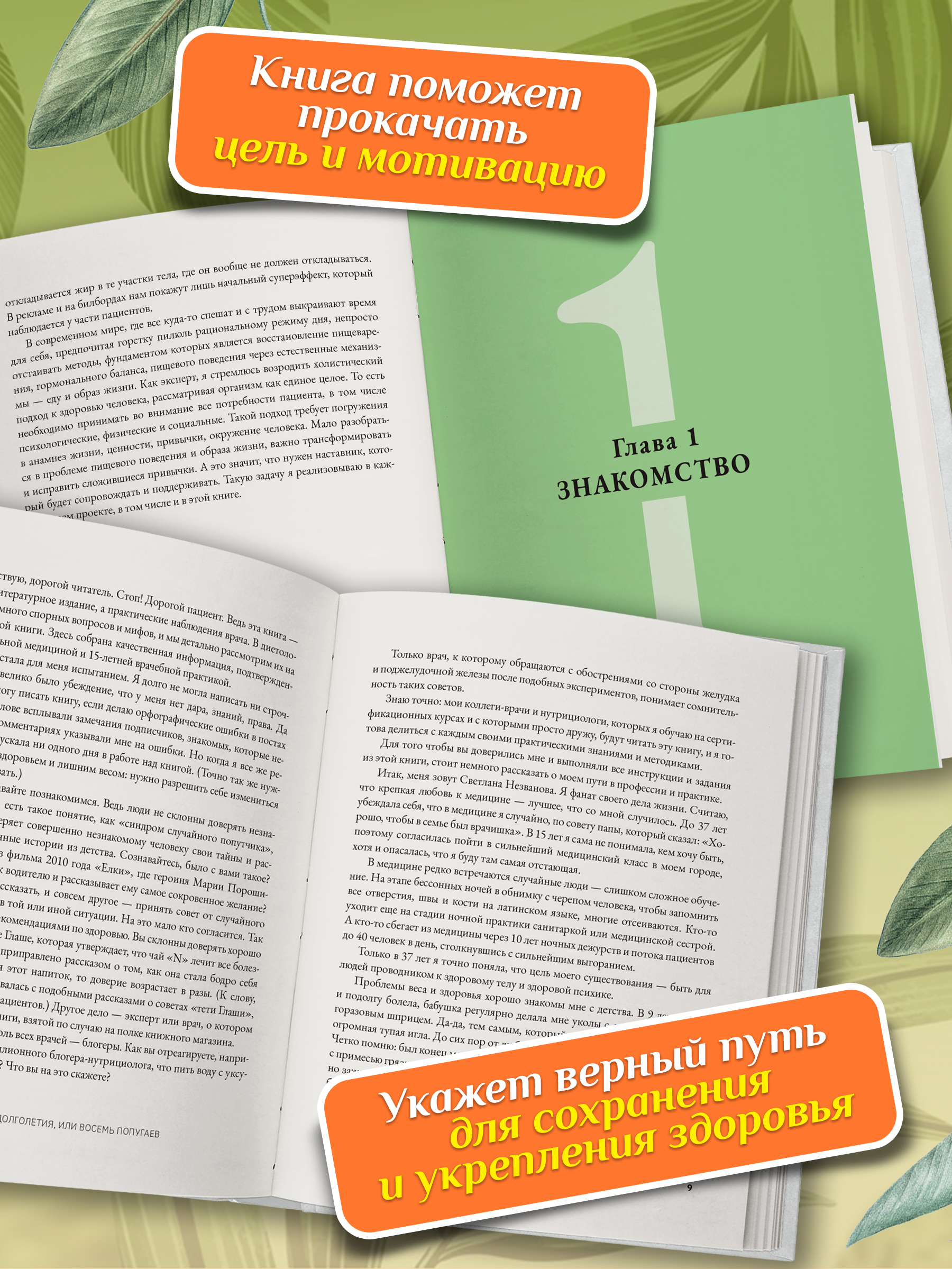 Код стройности и долголетия Феникc Книга - фото 7