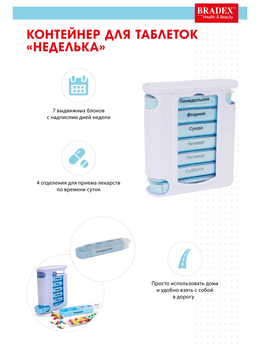 Таблетница на неделю Bradex большая - фото 2