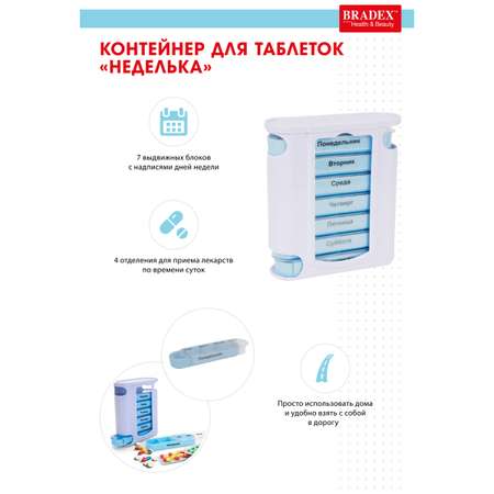 Таблетница на неделю Bradex большая