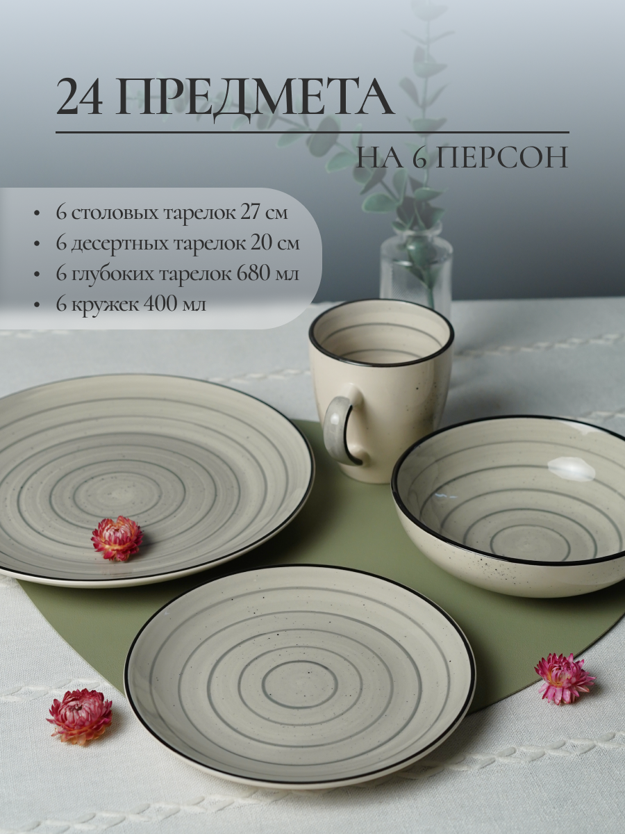 Набор столовый на 6 персон Elrington 24 предмета керамический - фото 3