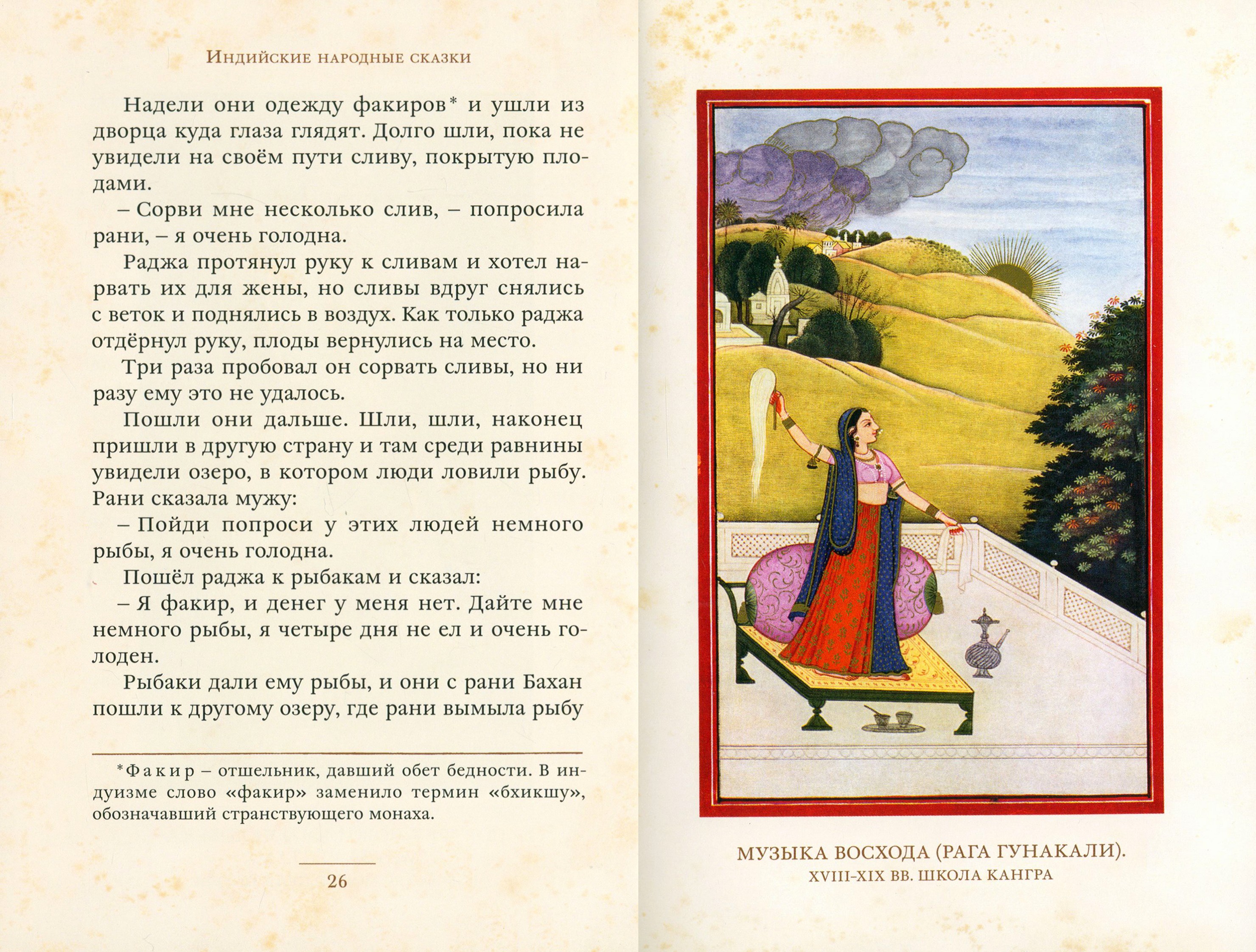 Книга ИД Мещерякова Рама Лакшмана и учёная сова Индийские народные сказки - фото 3