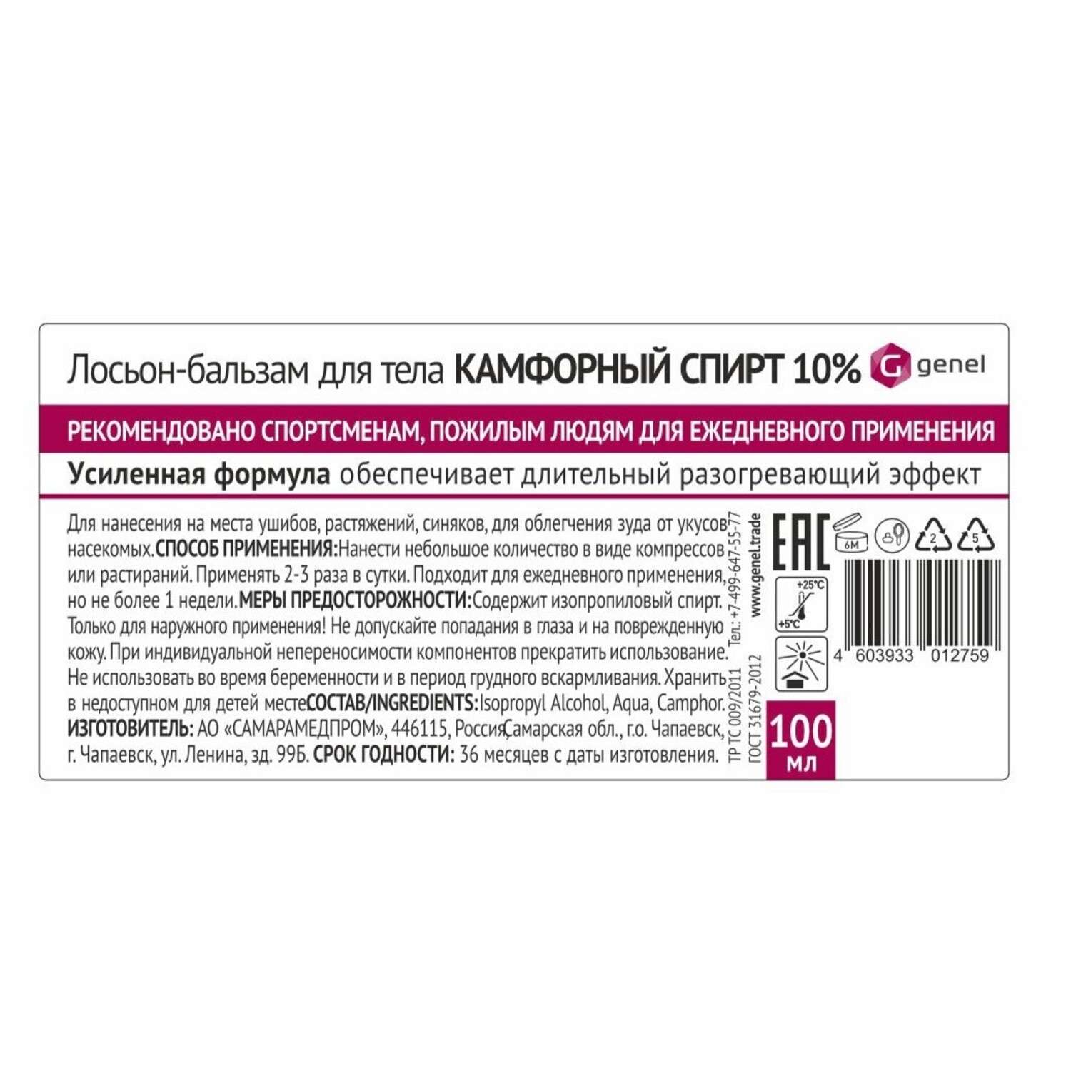 Лосьон для лица G genel Камфорный спирт 10% 100мл - фото 3