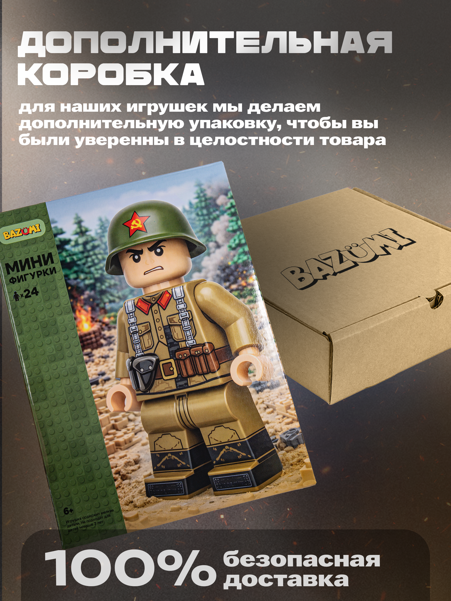 Игровой набор BAZUMI солдатики фигурки СССР оружие - фото 7