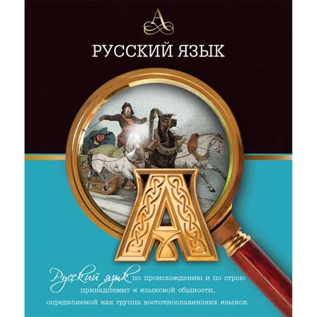 Тетрадь Феникс + 48 лист. (Русский язык)