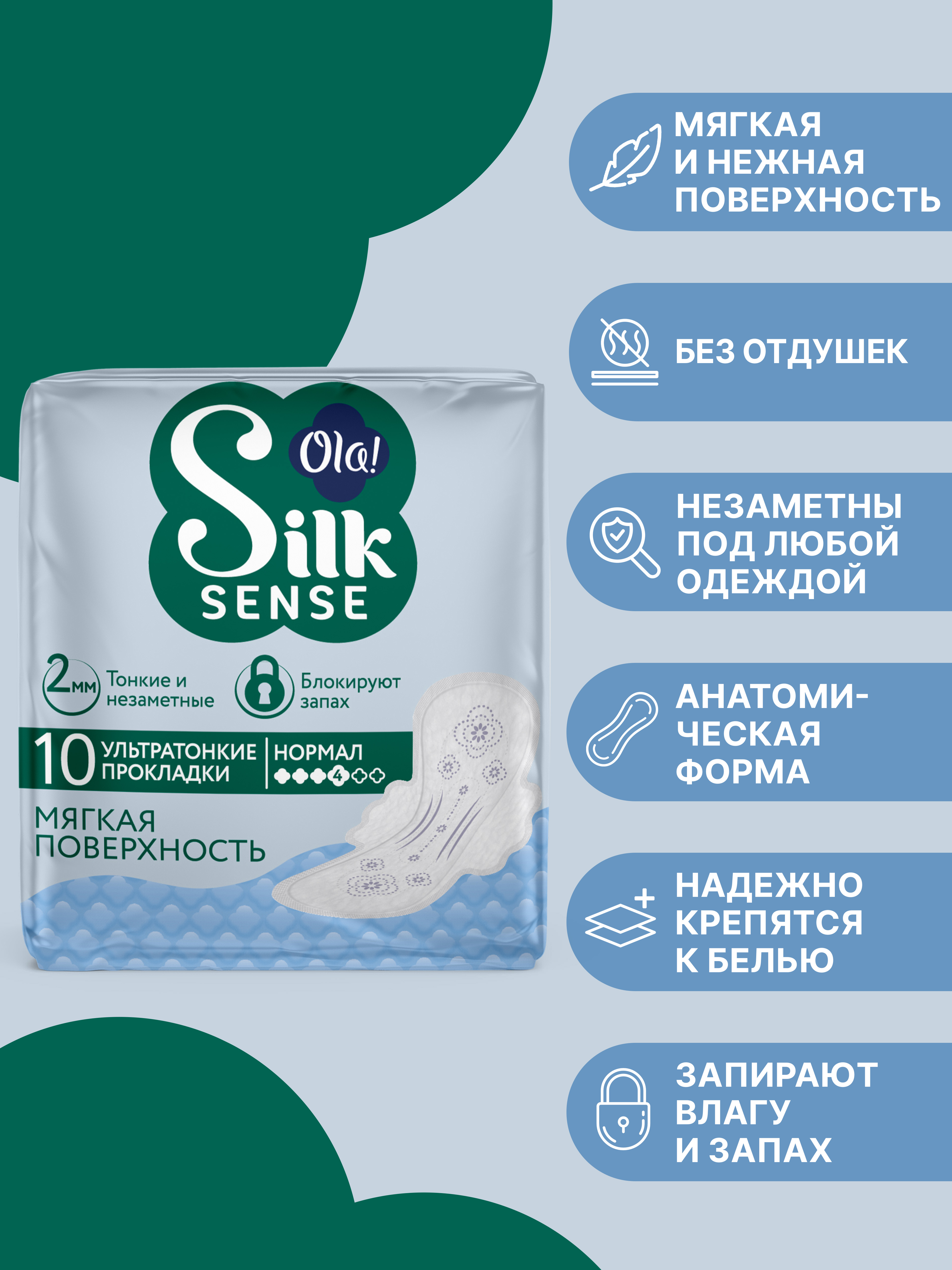 Ультратонкие прокладки Ola! с крылышками Silk Sense Ultra Нормал мягкая поверхность без аромата 20 шт 2х10 - фото 2