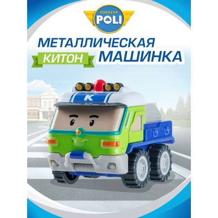 Грузовик РОБОКАР ПОЛИ Машинка металлическая Китон