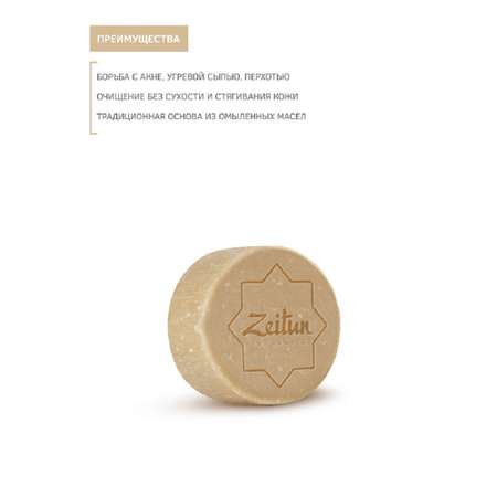 Мыло косметическое Zeitun
