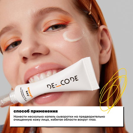 Сыворотка DE_CODE 30 мл