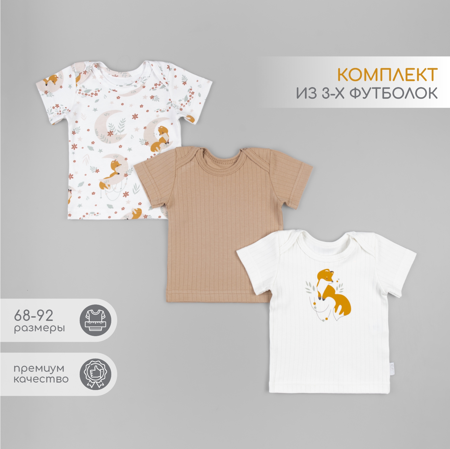 Футболка 3шт LEO 1001А-22_молочный/бежевый - фото 2