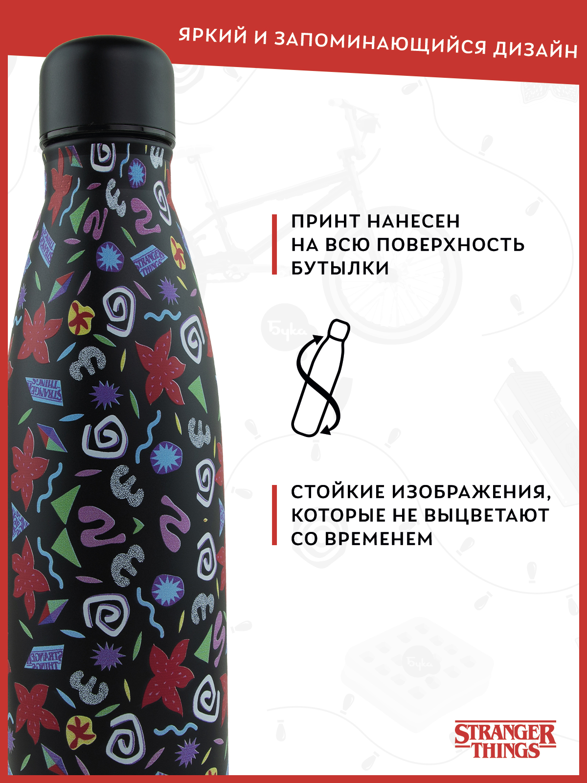 Термобутылка Stranger Things Одиннадцать из Старкорта 500 мл - фото 3