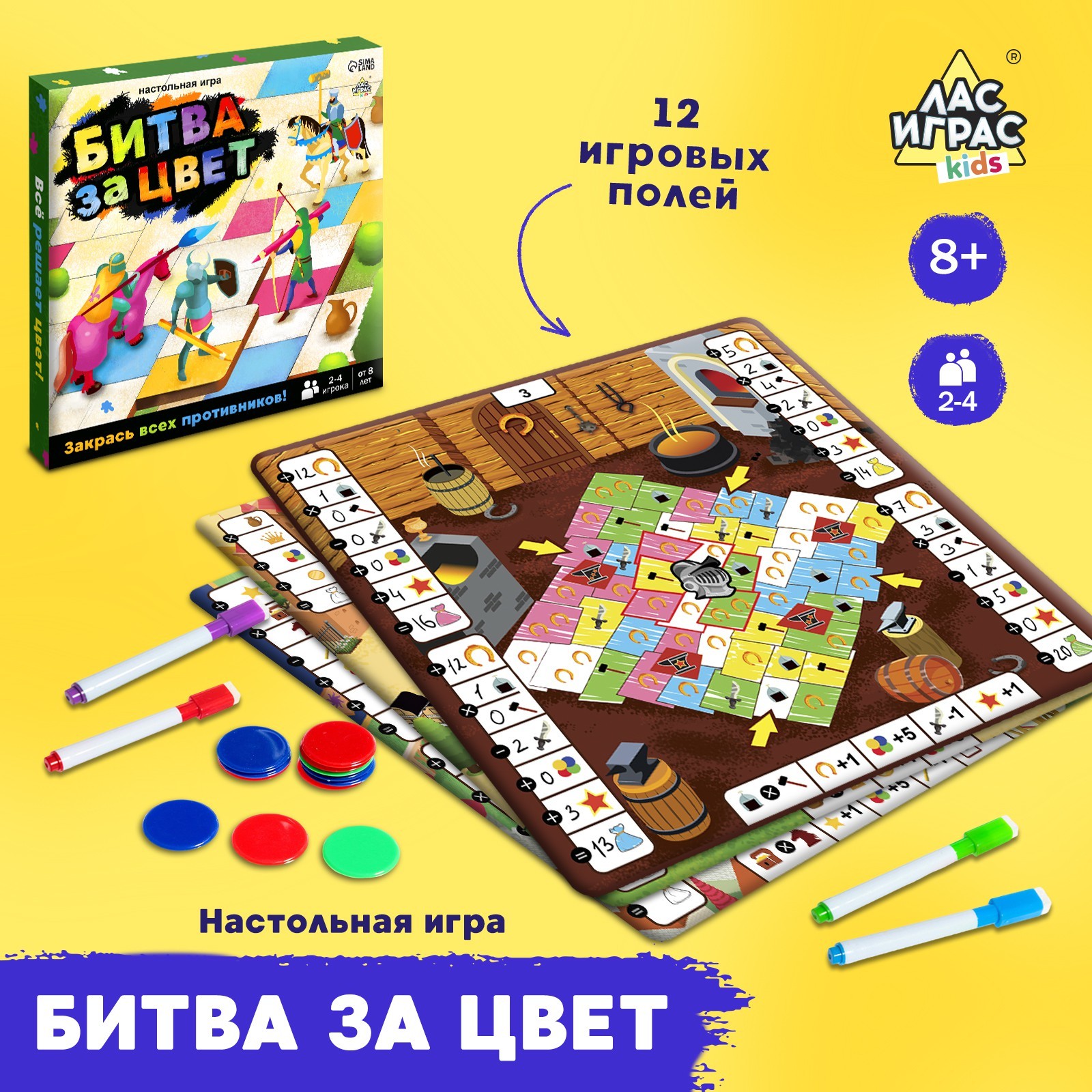 Настольная игра Лас Играс KIDS Битва за цвет - фото 1
