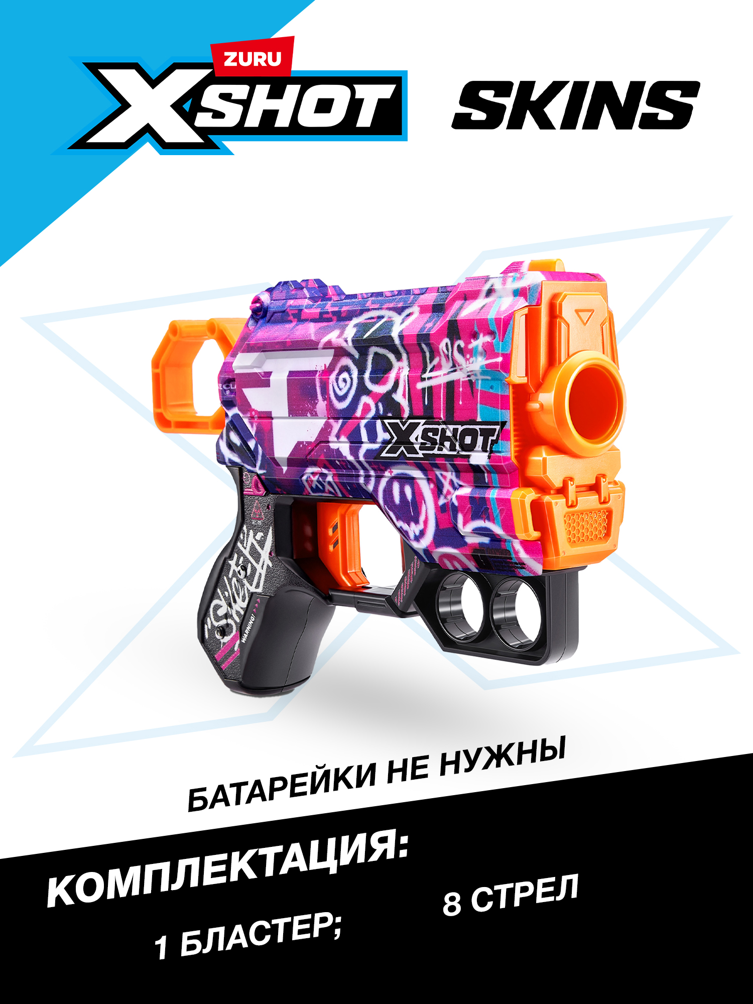 Бластер Zuru XSHOT  Skins в ассортименте - фото 3