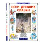 Книга Белый город Боги древних славян