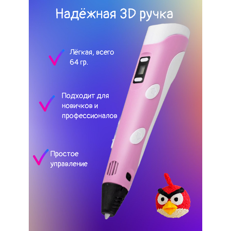 3D ручка 3D PEN пластик ABS 150м трафареты