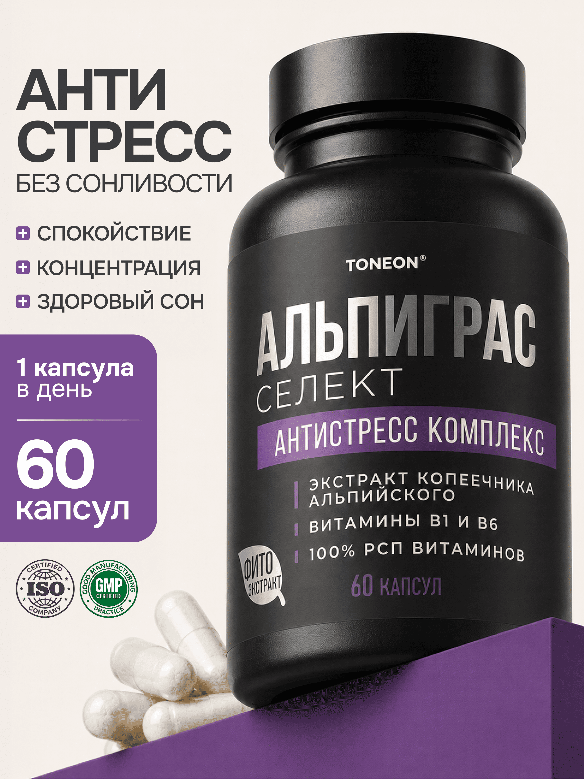 Антистресс TONEON Комплекс из экстрактов копеечника с витамином В1 В6 - фото 1