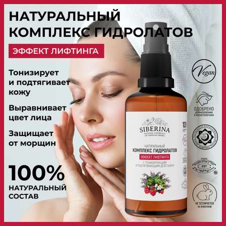 Гидролат Siberina 50 мл