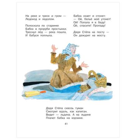 Книга АСТ Дядя Стёпа Михалков С