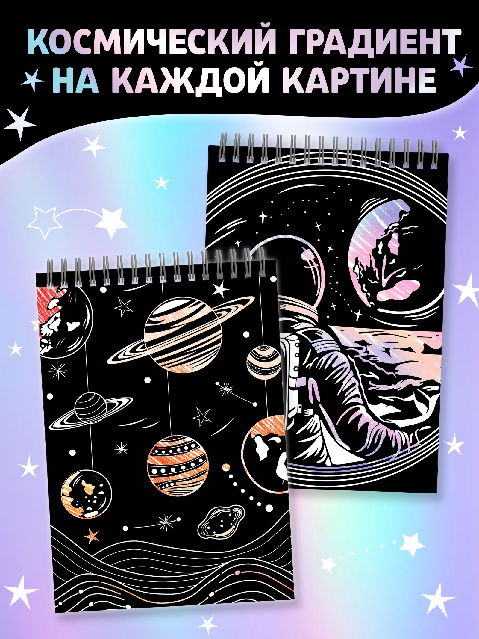 Творческая книга "Гравюры. Космос", 16 стр. 10783828 - фото 9