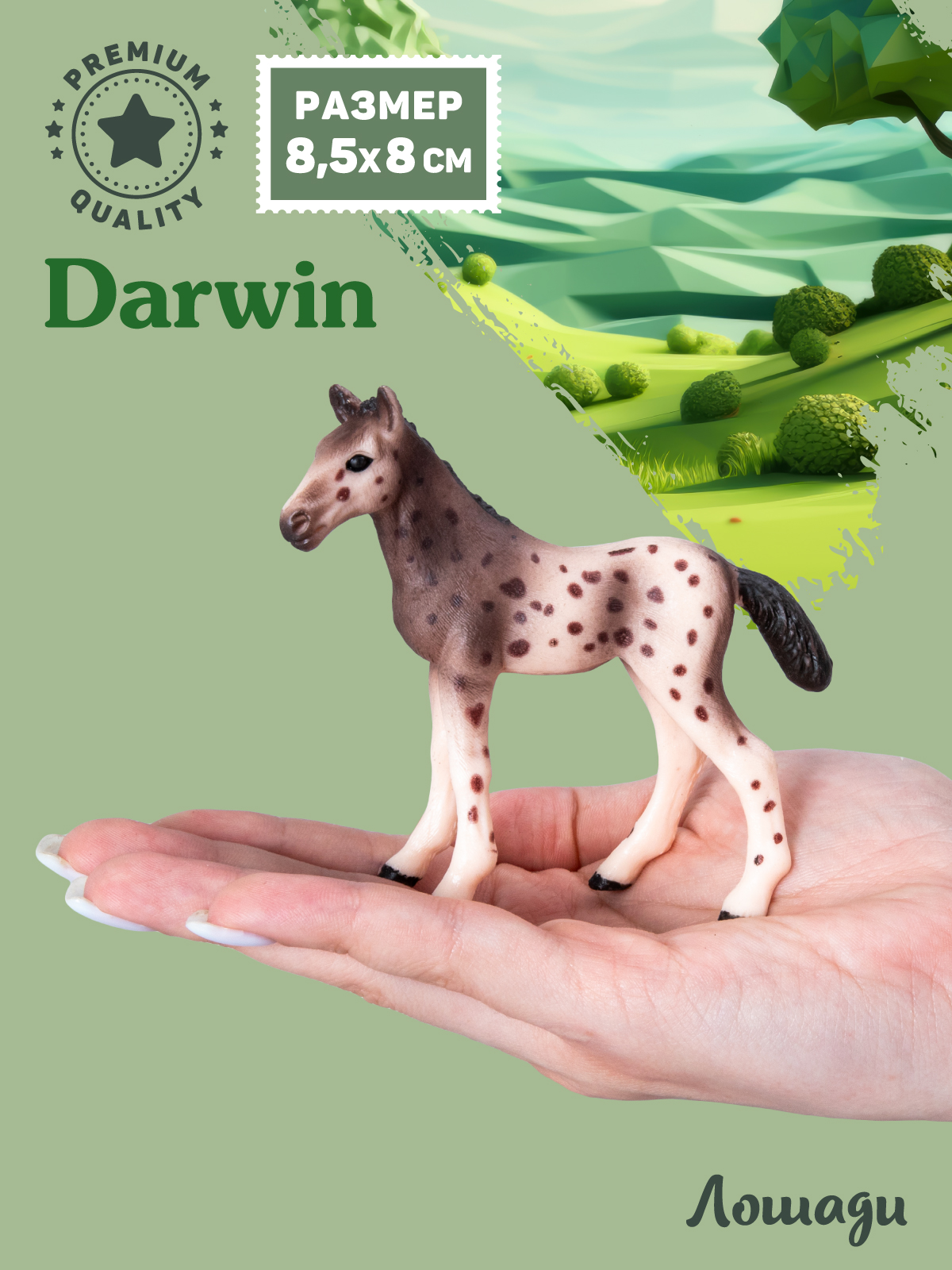 Фигурка DARWIN Животные Лошадь - фото 2