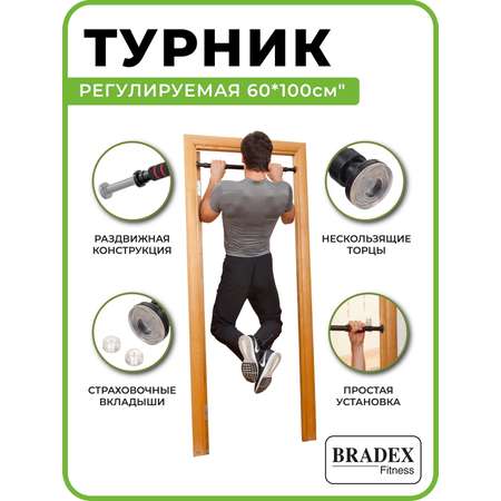 Турник BRADEX с регулируемой длиной