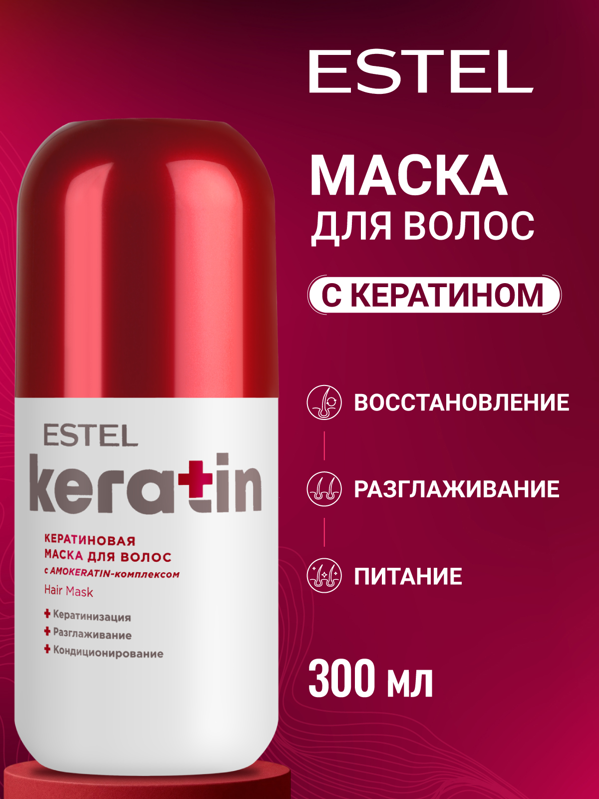 Маска ESTEL KERATIN 300 мл 1 шт. - фото 1
