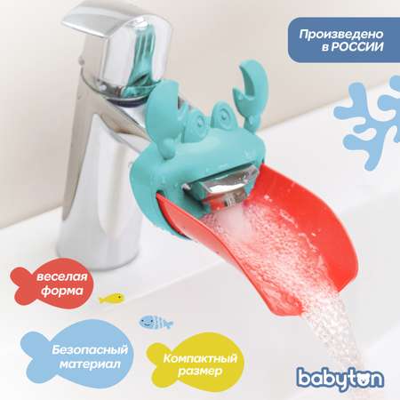 Насадка на кран для воды Babyton Бирюзовый-Красный 2шт T0304100+T0334200