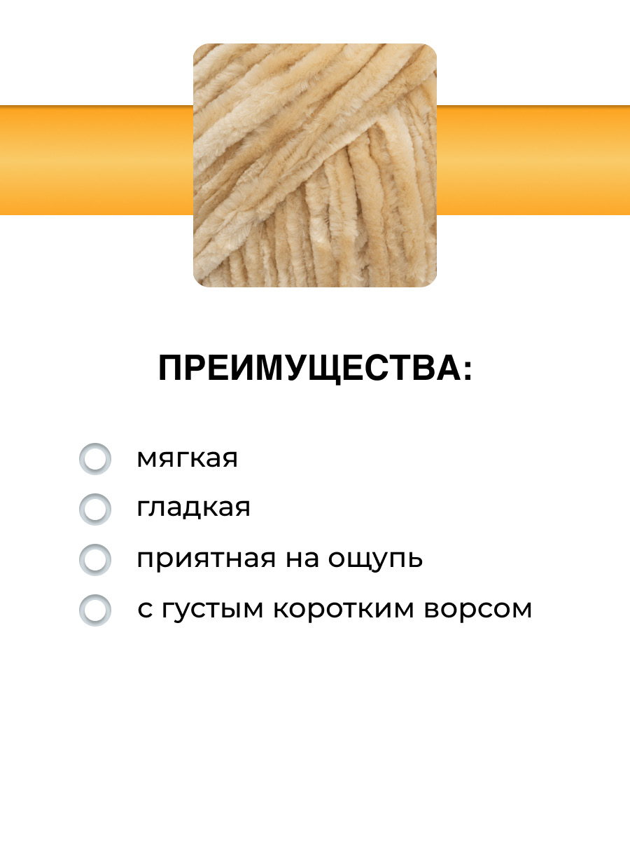 Пряжа для вязания Велюровая ВЯЗЬ 100г 120м 3шт - фото 2