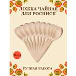 Ложка деревянная чайная Хохлома Оптом Заготовка для росписи 10 шт